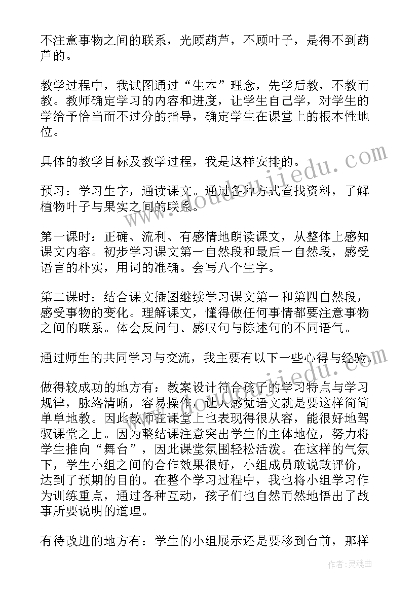 最新变一变教案 我要的是葫芦教学反思(汇总10篇)