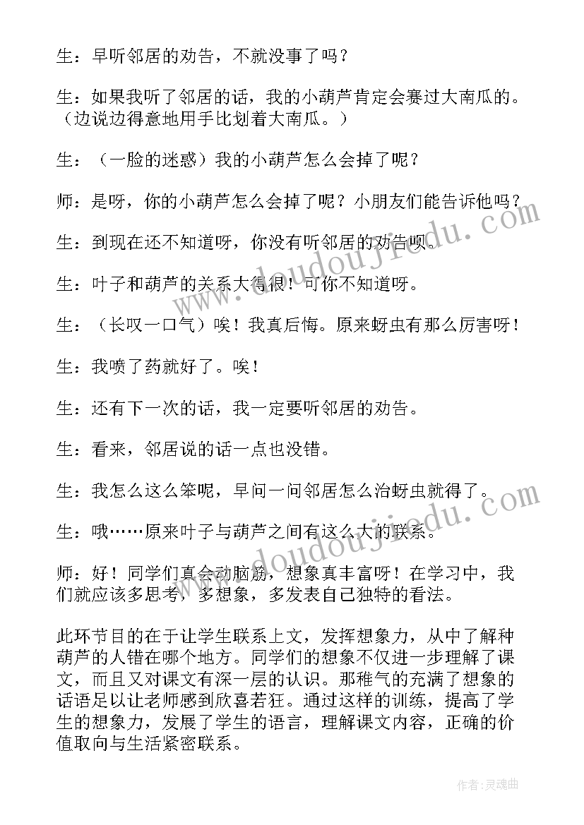 最新变一变教案 我要的是葫芦教学反思(汇总10篇)