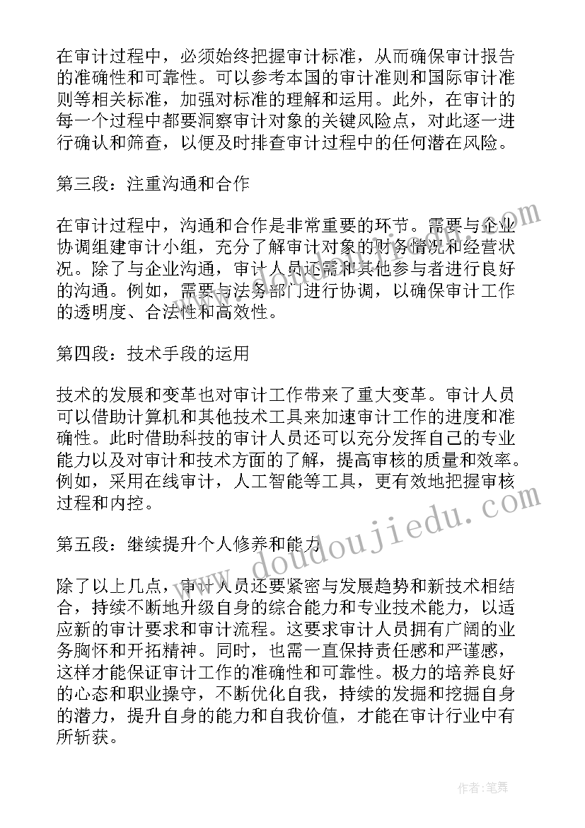 审计开题报告(优质7篇)