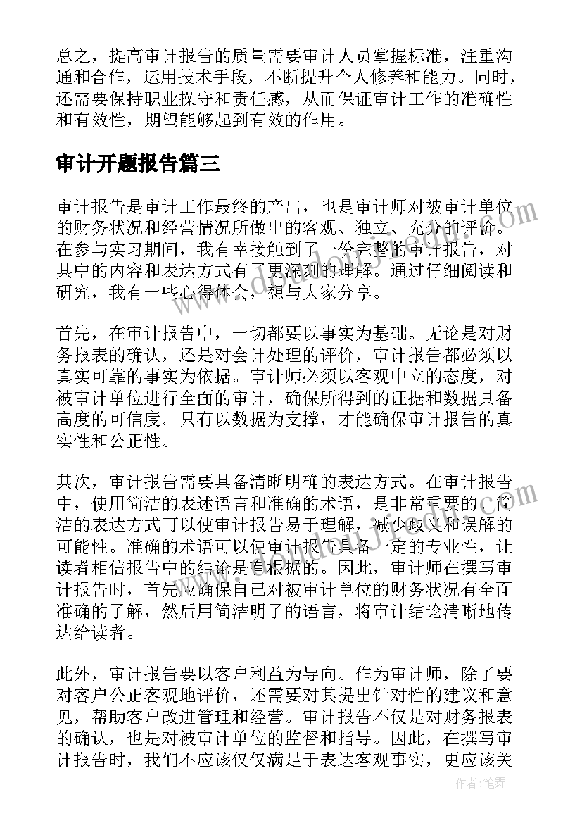 审计开题报告(优质7篇)