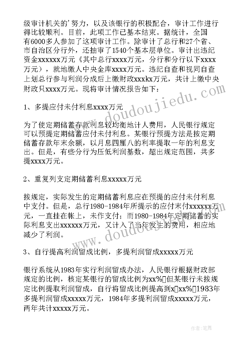 审计开题报告(优质7篇)