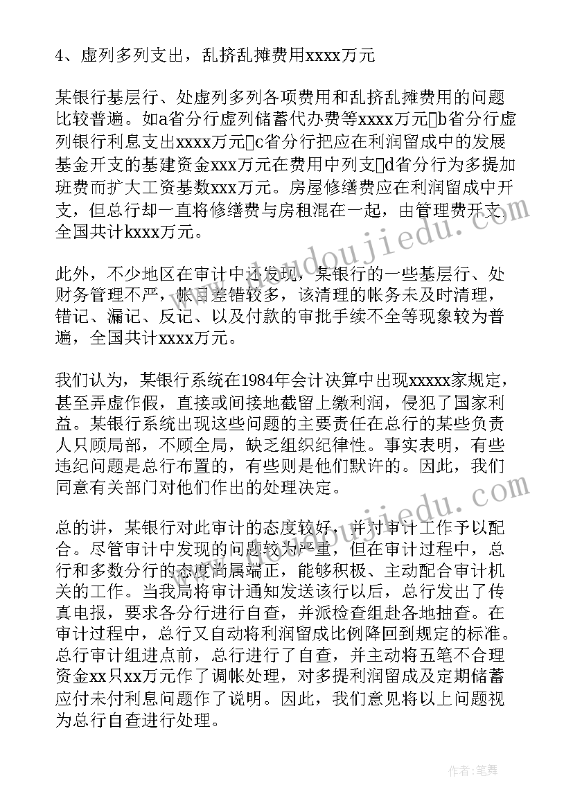 审计开题报告(优质7篇)