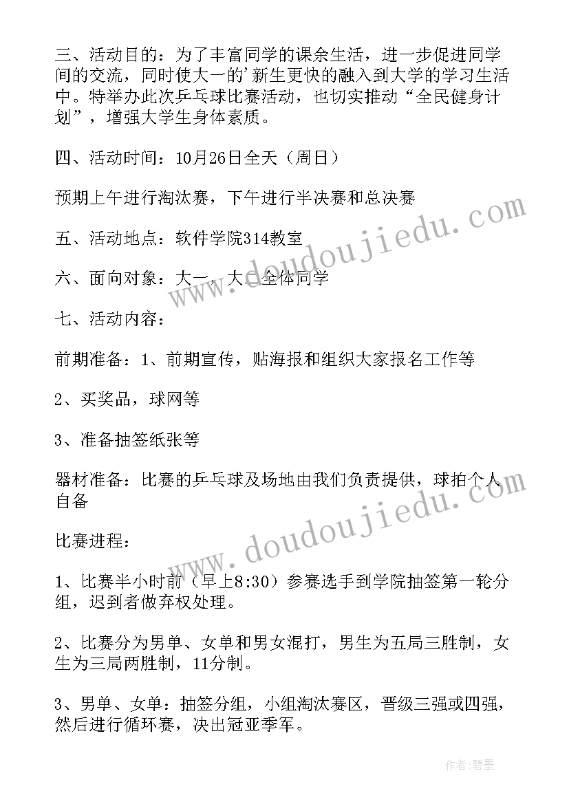 职工乒乓球比赛方案简单 乒乓球比赛活动方案(优秀9篇)