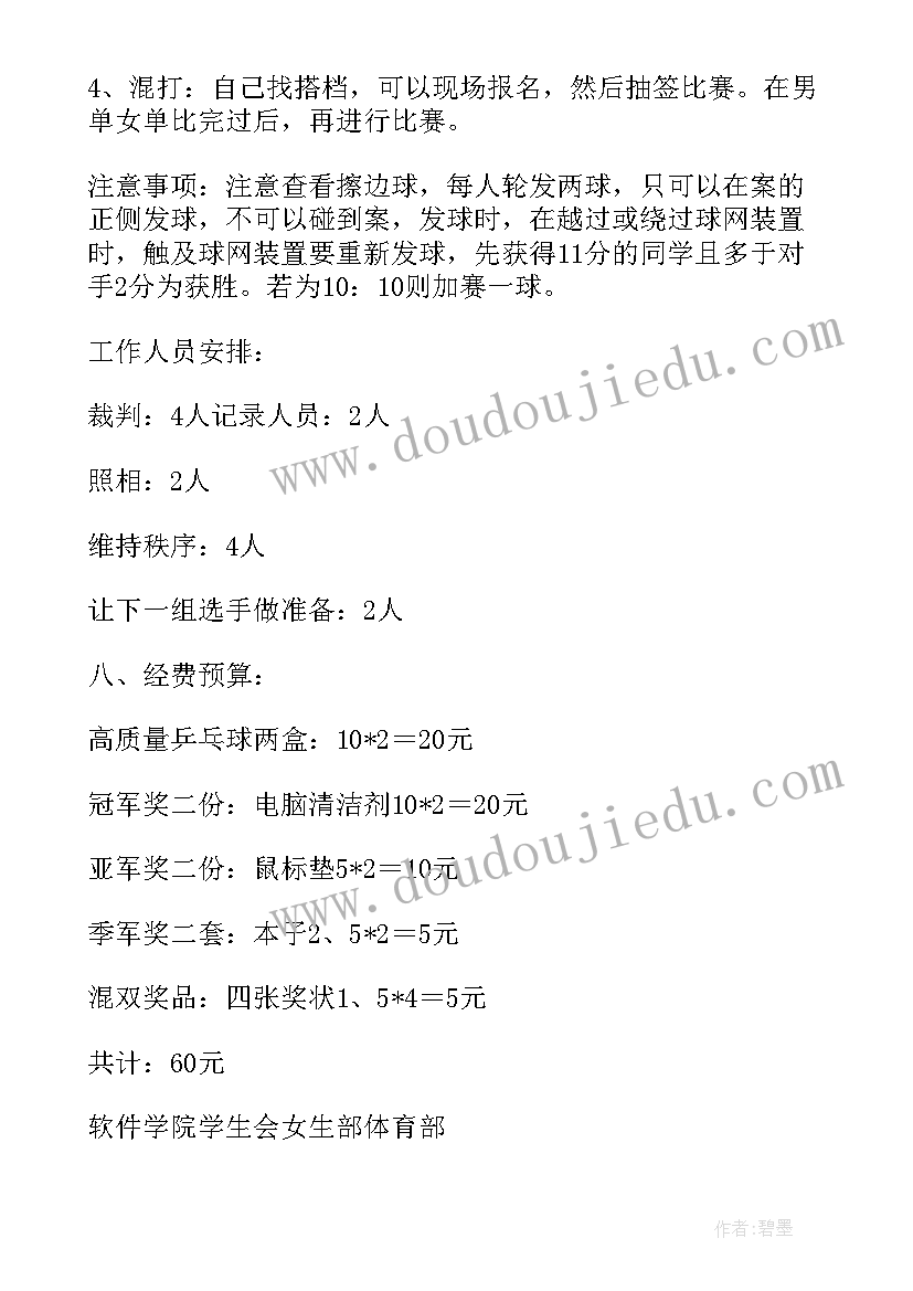 职工乒乓球比赛方案简单 乒乓球比赛活动方案(优秀9篇)