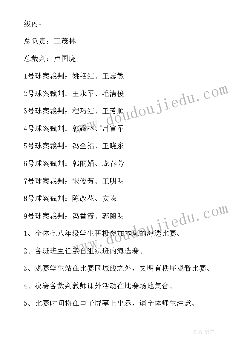 职工乒乓球比赛方案简单 乒乓球比赛活动方案(优秀9篇)