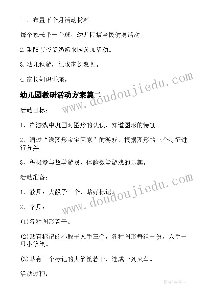 宪法周宣传活动 宪法宣传周活动方案(通用10篇)