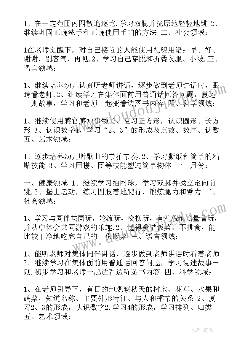 2023年幼儿园中班下期月计划表 幼儿园中班第一学期月计划(实用5篇)