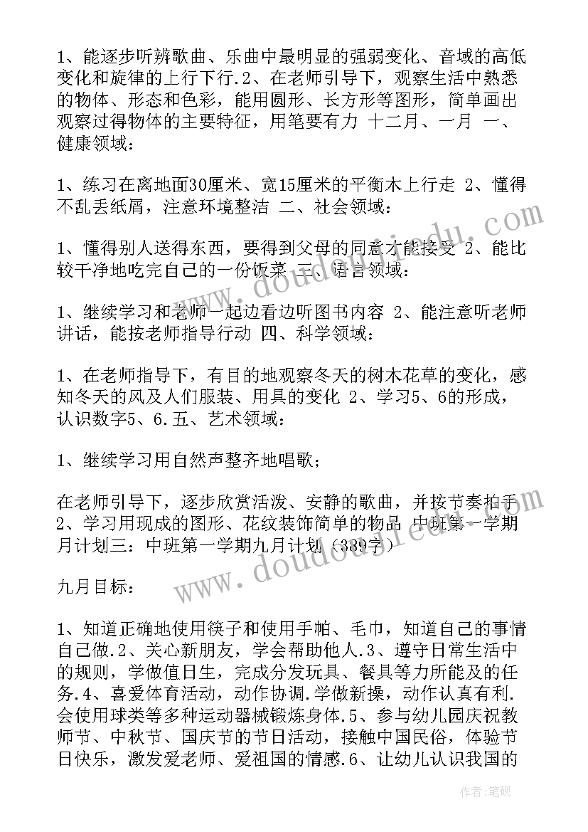 2023年幼儿园中班下期月计划表 幼儿园中班第一学期月计划(实用5篇)