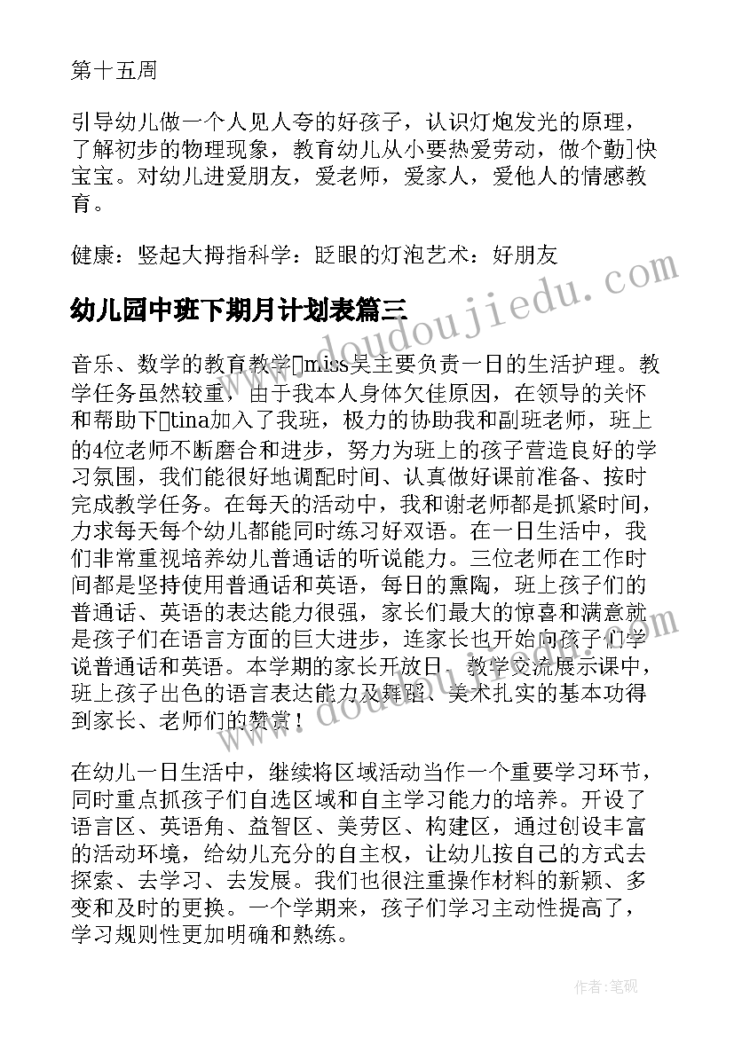 2023年幼儿园中班下期月计划表 幼儿园中班第一学期月计划(实用5篇)