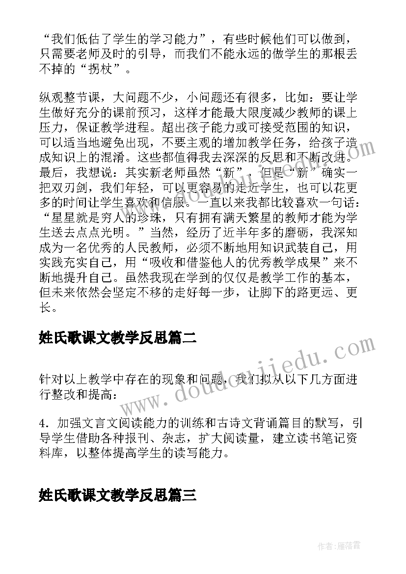 2023年姓氏歌课文教学反思(大全5篇)