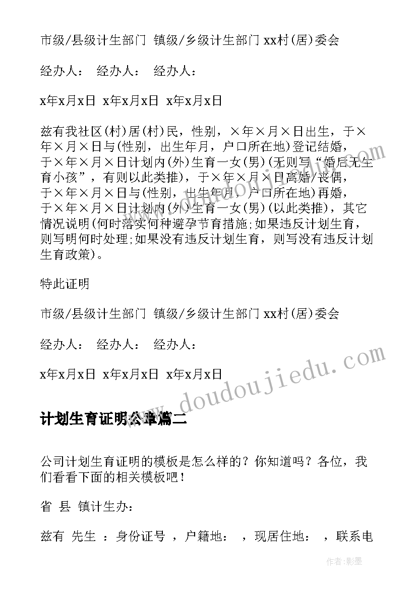 2023年计划生育证明公章 深圳计划生育证明(优秀5篇)