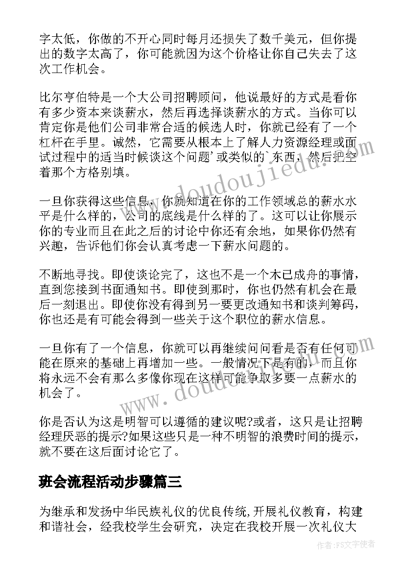 2023年班会流程活动步骤 一场活动策划的个步骤(优质5篇)