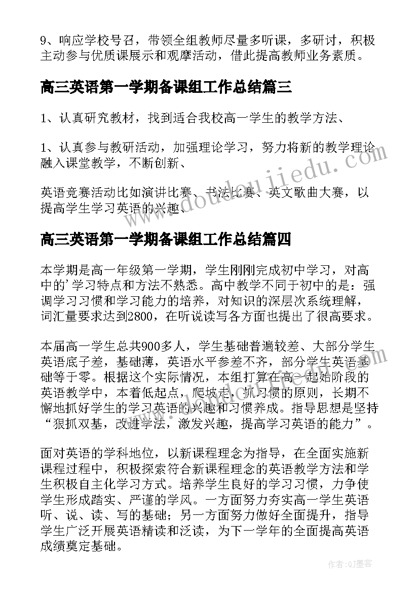 高三英语第一学期备课组工作总结 高一第一学期英语备课组工作计划(通用7篇)