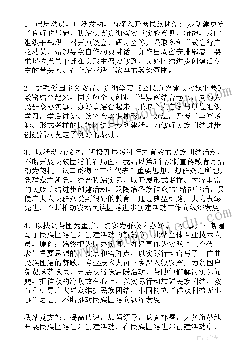 内蒙古民族团结进步活动月总结 民族团结进步宣传月活动总结(优秀5篇)