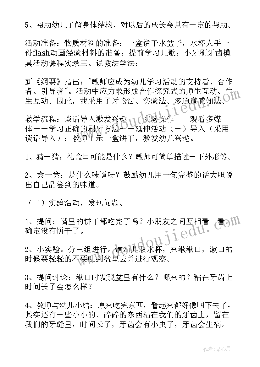 2023年幼儿园大班运粮忙教案 大班健康活动保护牙齿教案与反思(优质5篇)