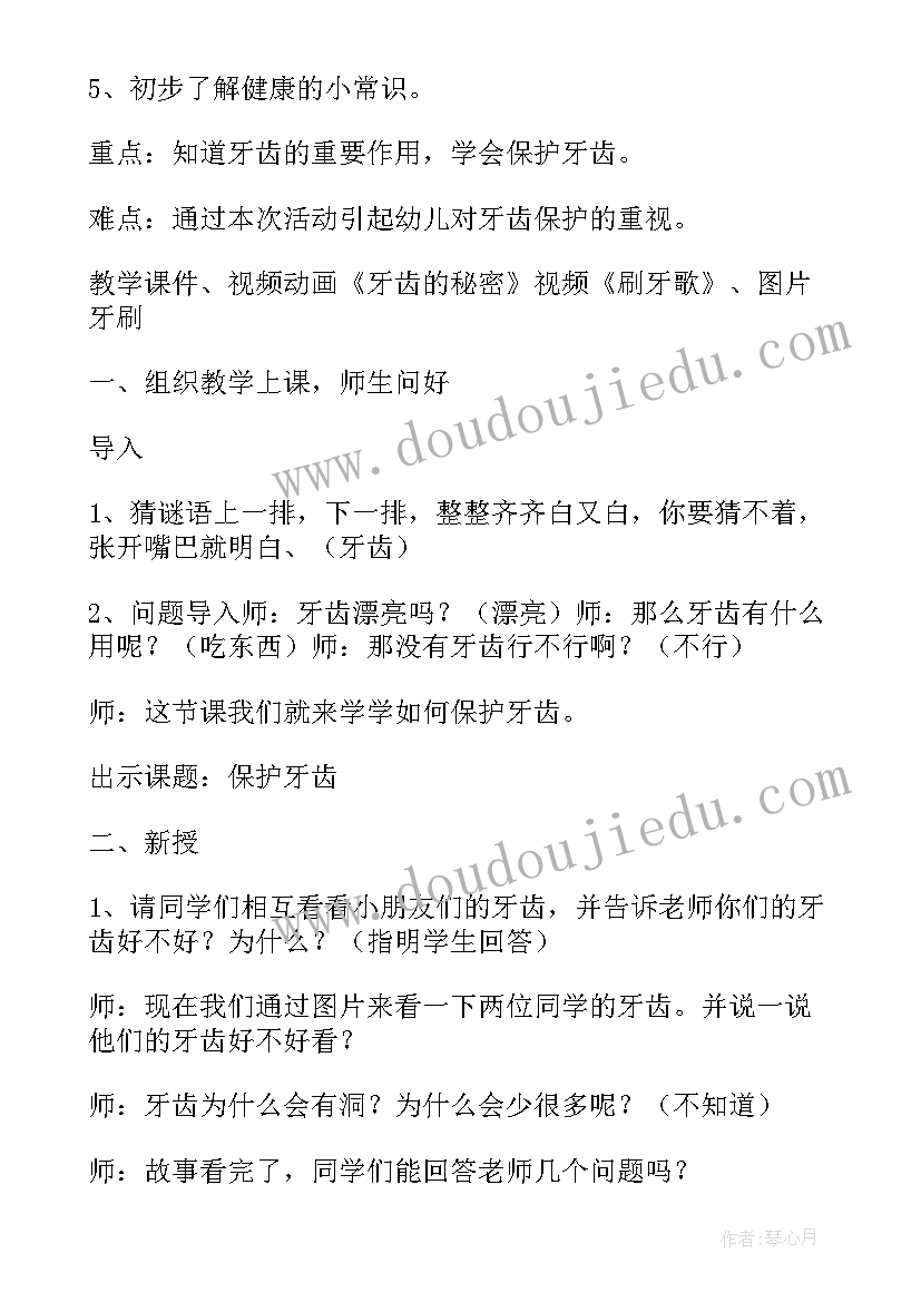 2023年幼儿园大班运粮忙教案 大班健康活动保护牙齿教案与反思(优质5篇)