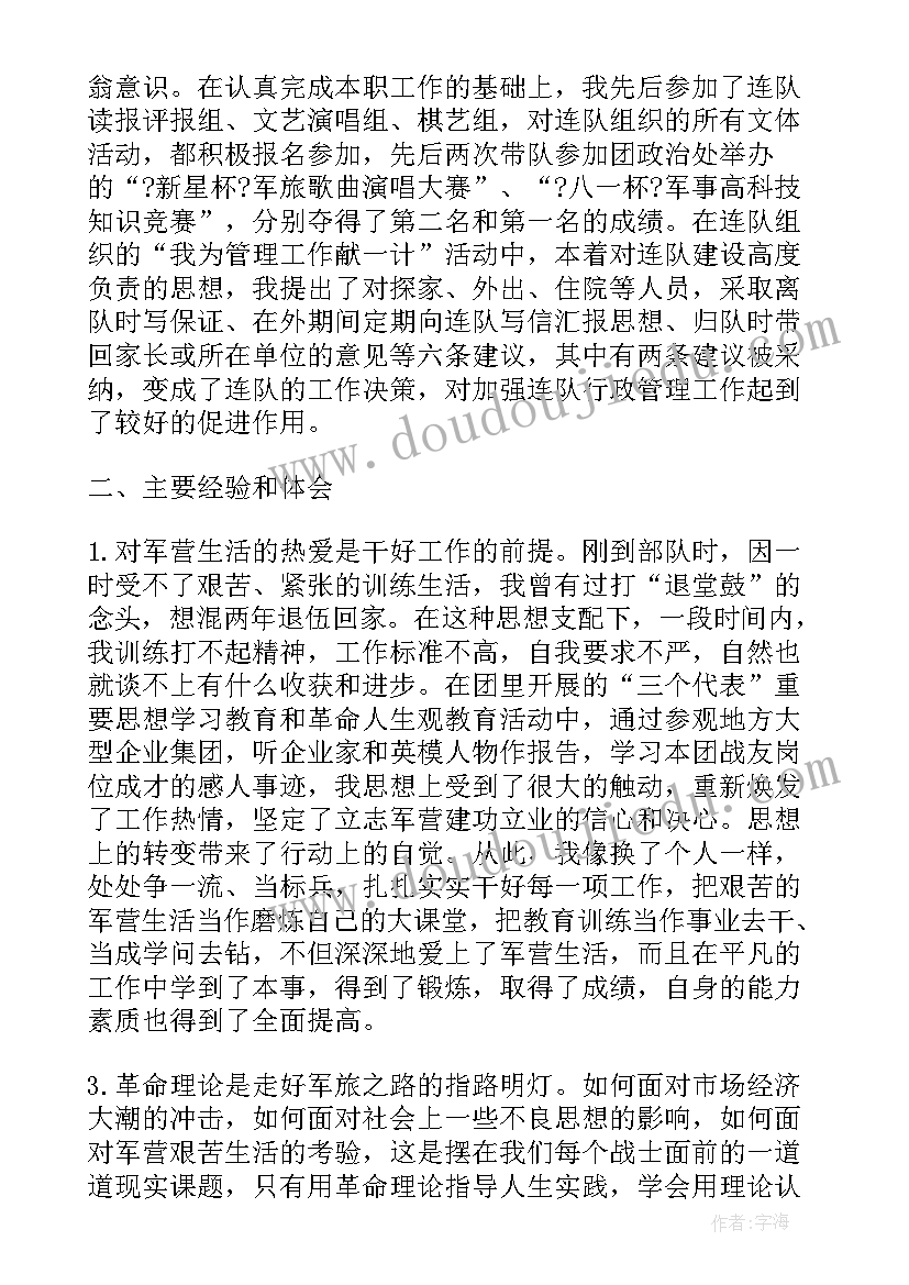 最新部队年终总结报告个人工作情况 部队年终工作总结报告(汇总5篇)