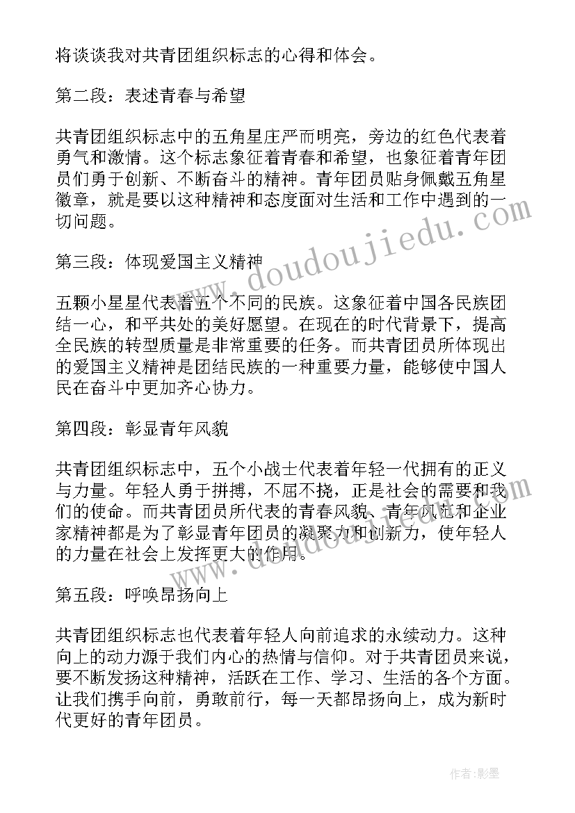 2023年团员组织上总结(优秀7篇)