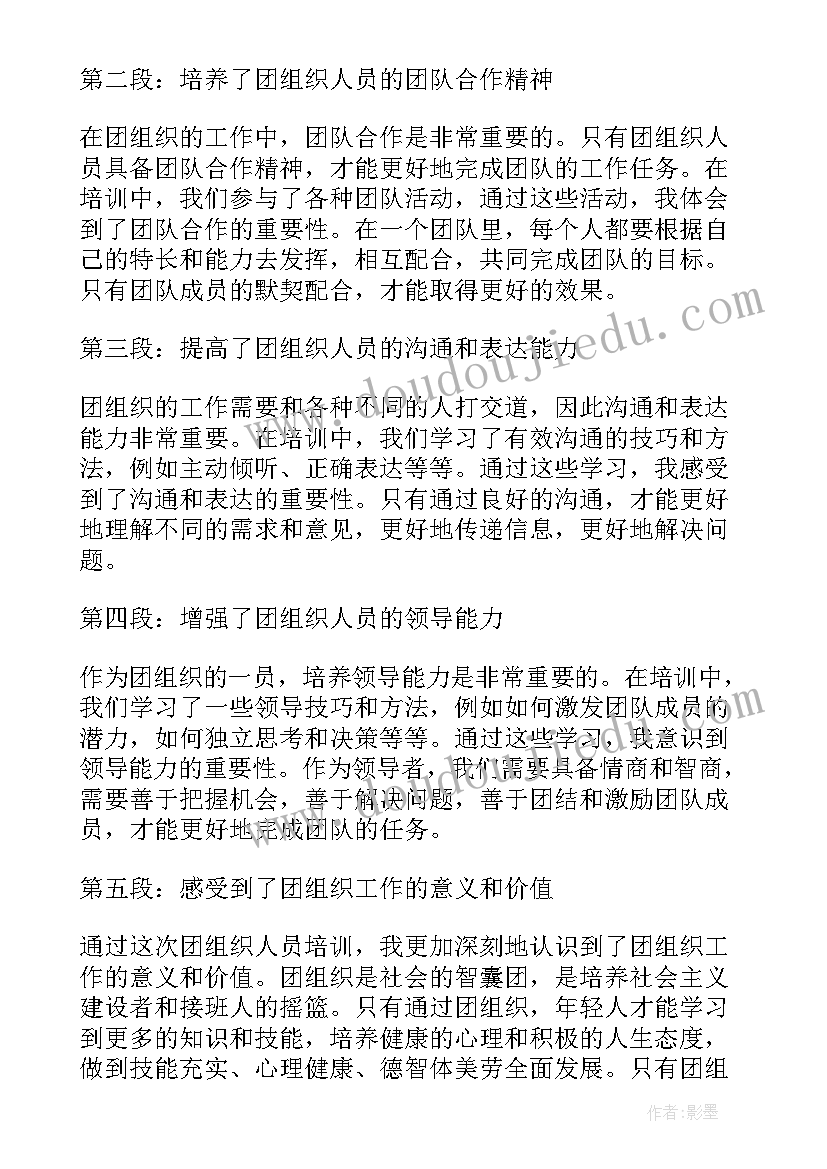 2023年团员组织上总结(优秀7篇)