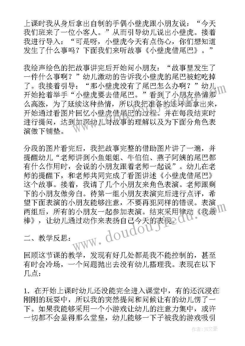 快乐的春节教案反思(实用10篇)