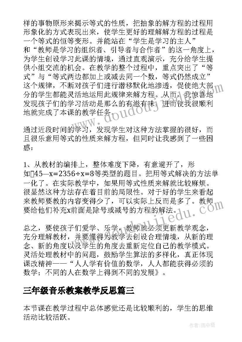 最新三年级音乐教案教学反思 五年级语文教学反思(大全9篇)