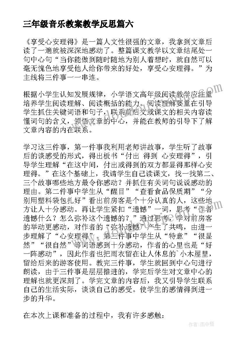 最新三年级音乐教案教学反思 五年级语文教学反思(大全9篇)