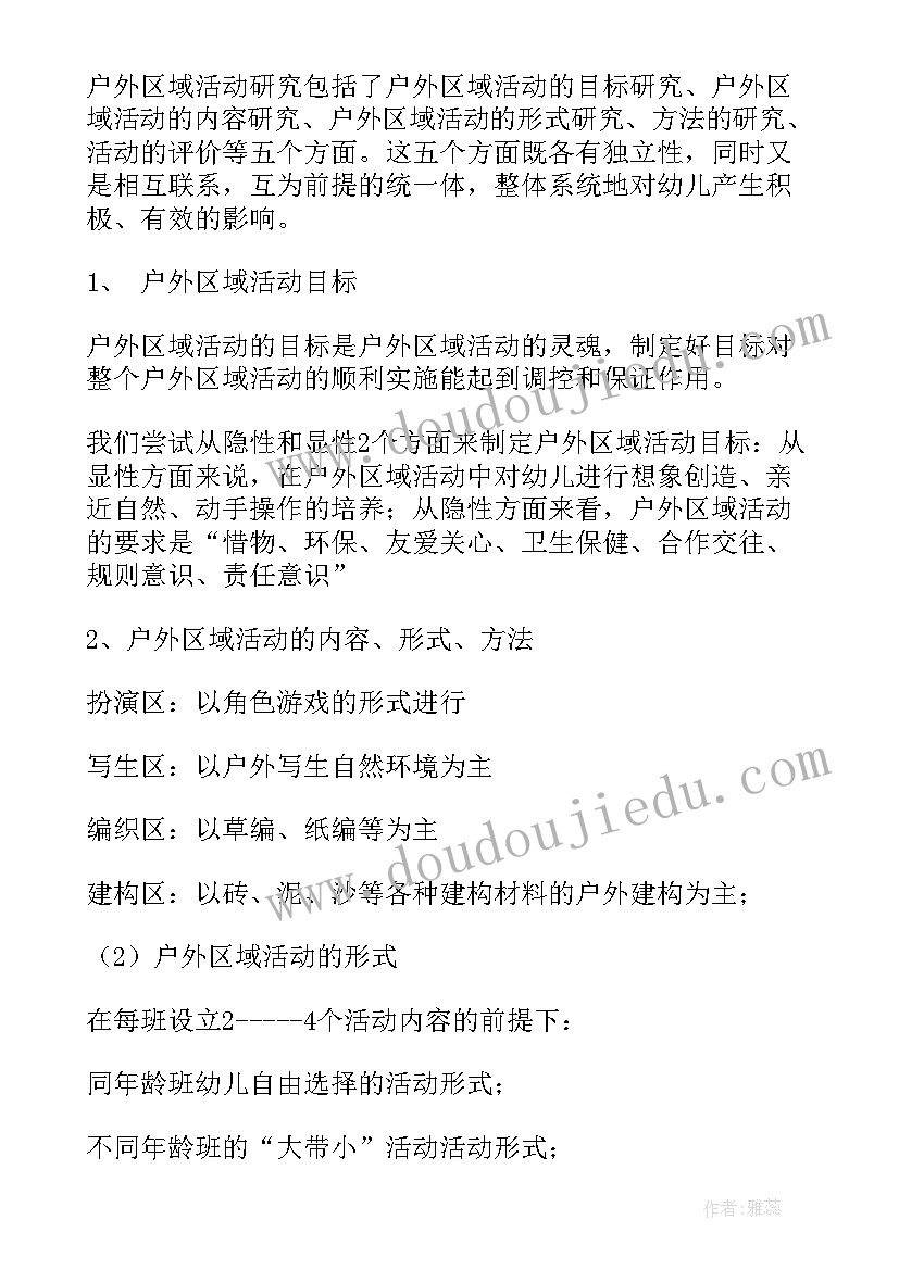 2023年区域游戏活动安排 托班区域活动计划表(精选9篇)