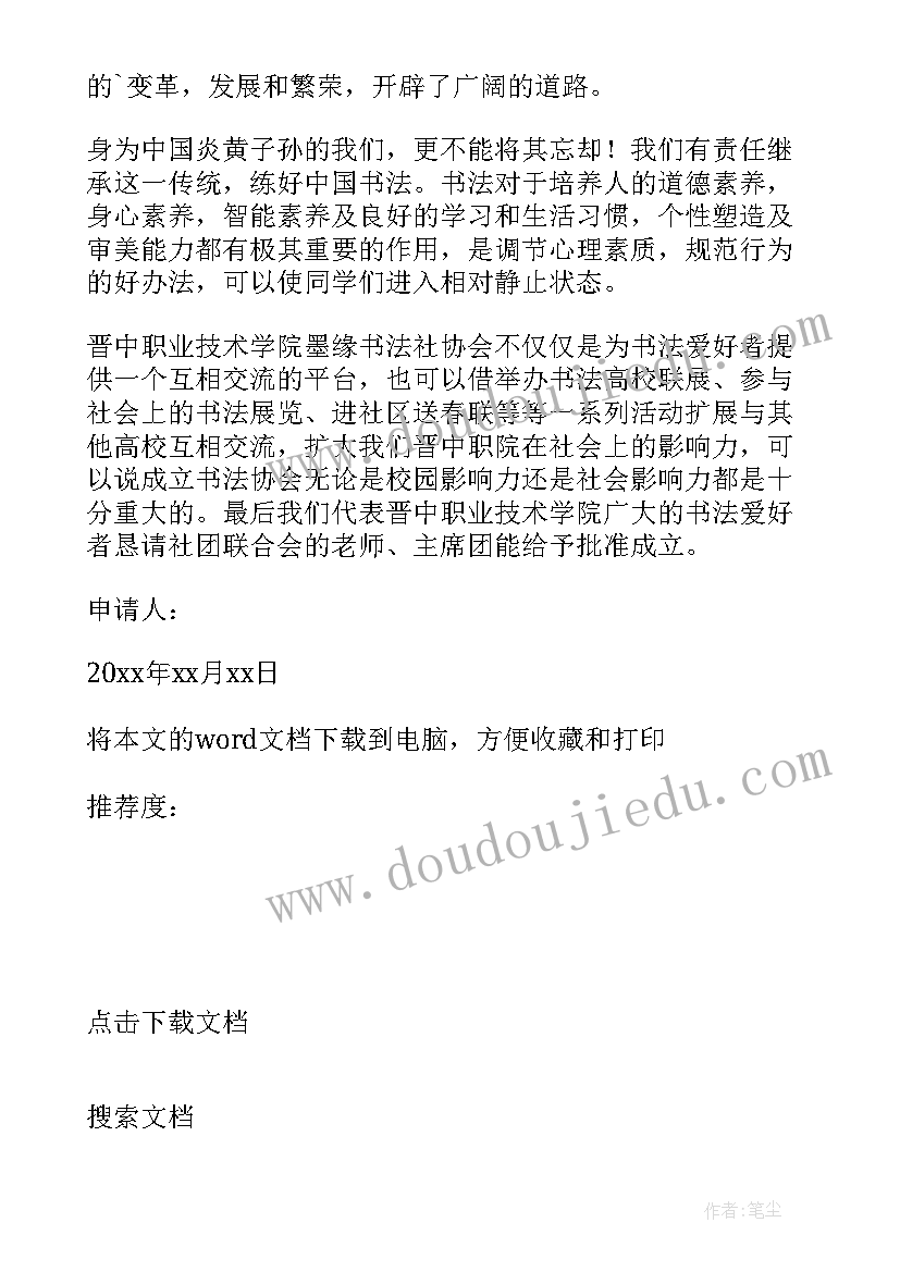 最新退社团的申请书(通用10篇)