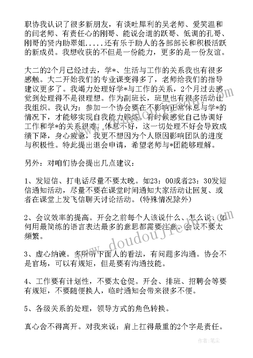 最新退社团的申请书(通用10篇)