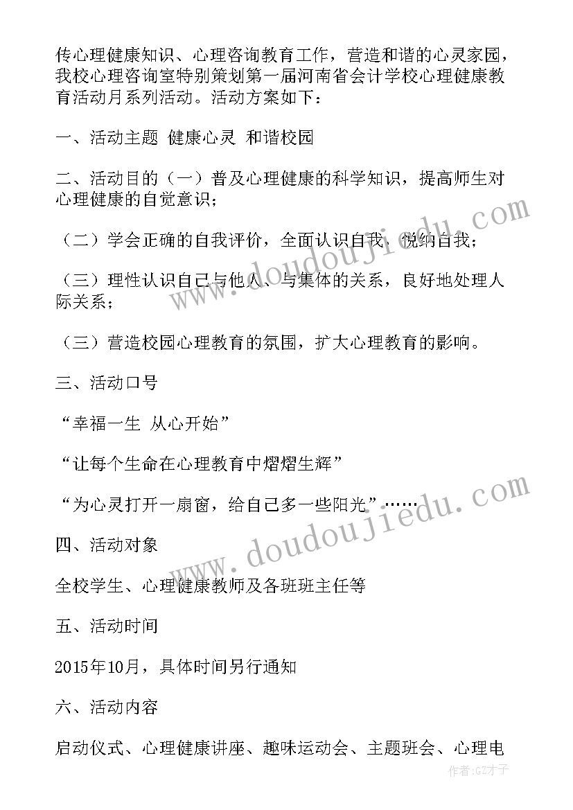 最新快乐健康跑的活动标语(精选6篇)