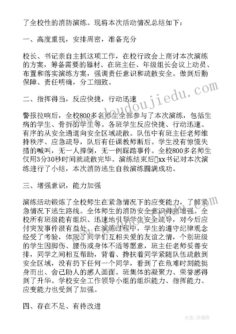 2023年大班安全演练总结报告内容(优质5篇)