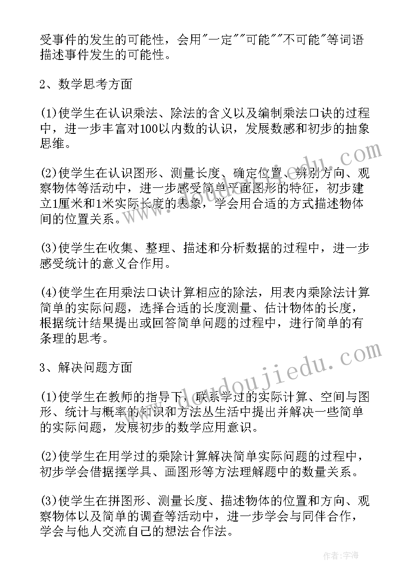 2023年二年级数学计划新版北师大版 二年级数学学期教学计划(模板10篇)