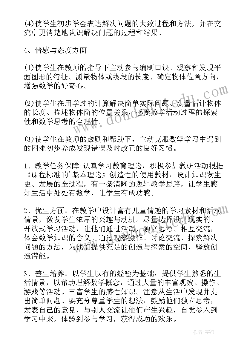 2023年二年级数学计划新版北师大版 二年级数学学期教学计划(模板10篇)