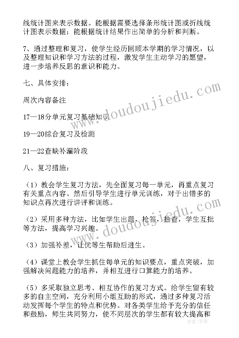 2023年二年级数学计划新版北师大版 二年级数学学期教学计划(模板10篇)