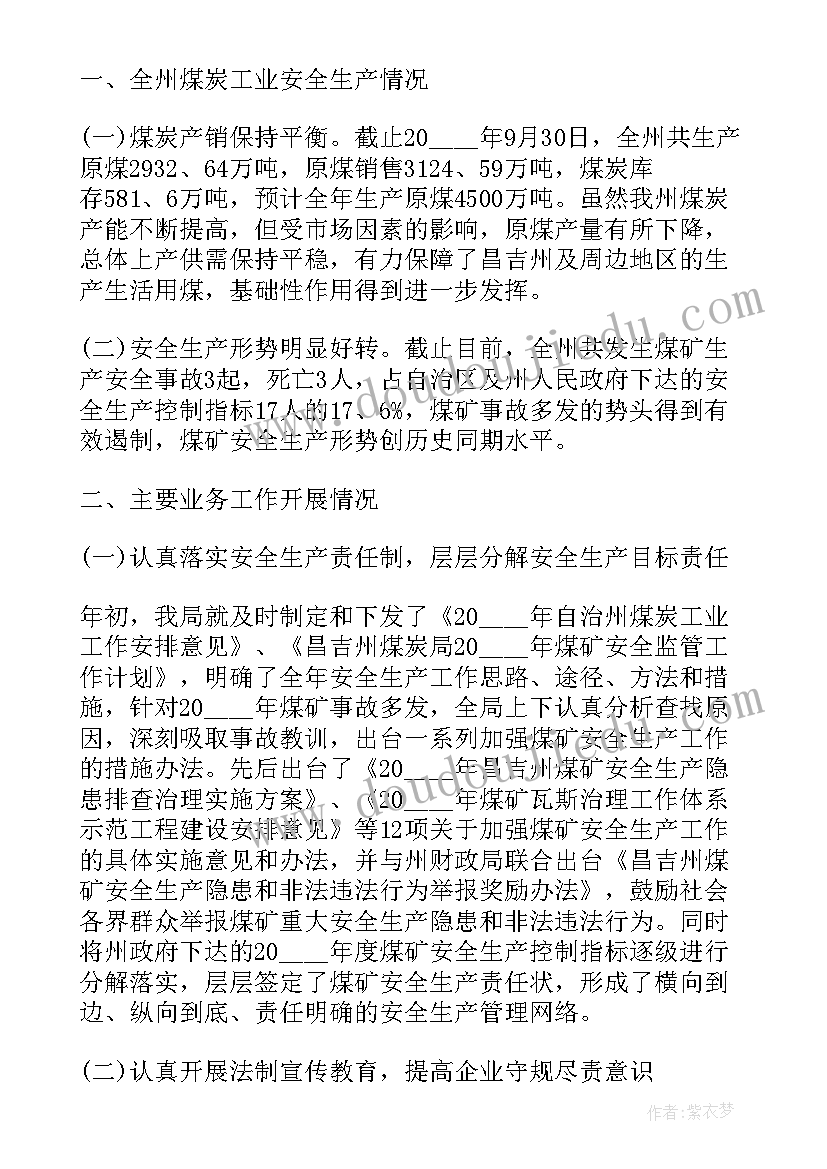 最新个人安全总结报告(优质7篇)