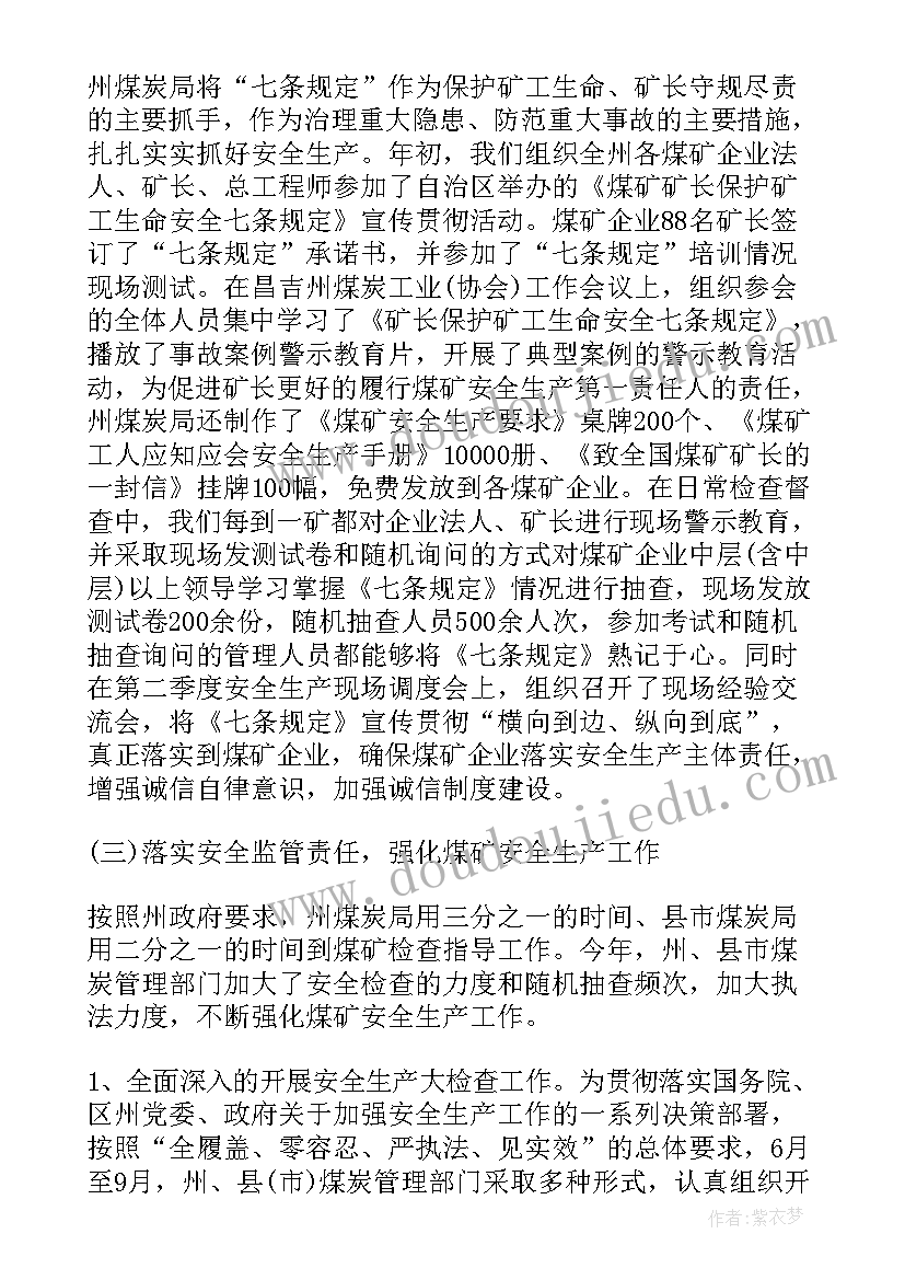 最新个人安全总结报告(优质7篇)