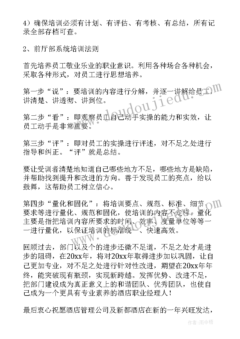 2023年酒店前台个人工作计划书(实用8篇)