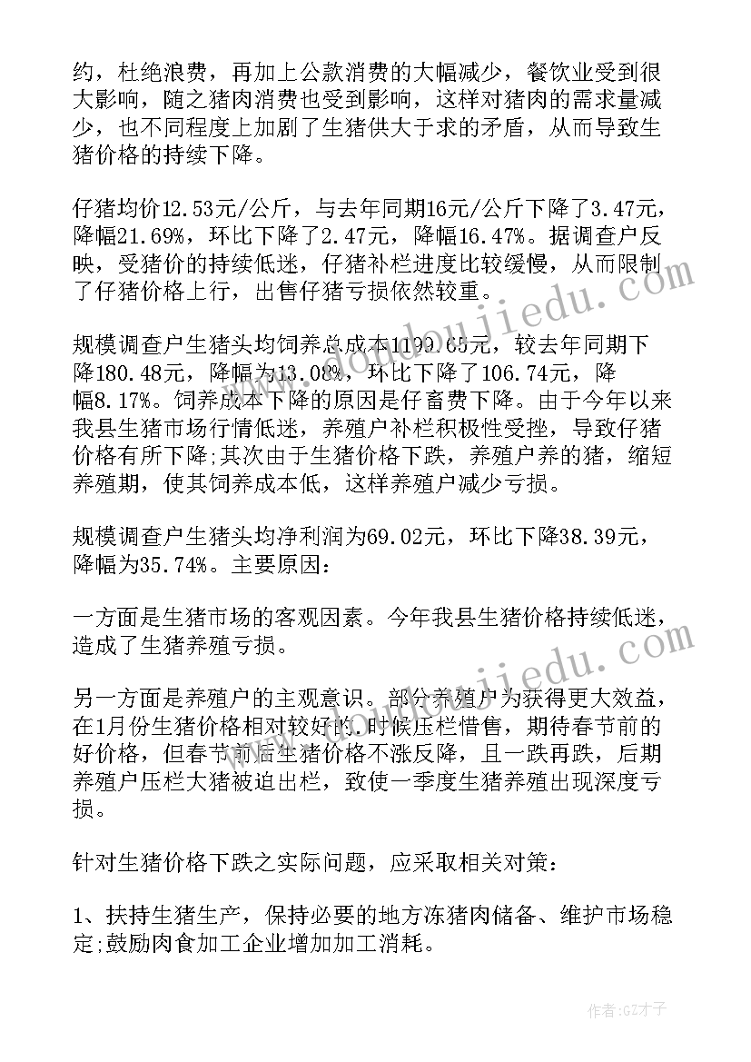 最新养殖调查报告(实用5篇)