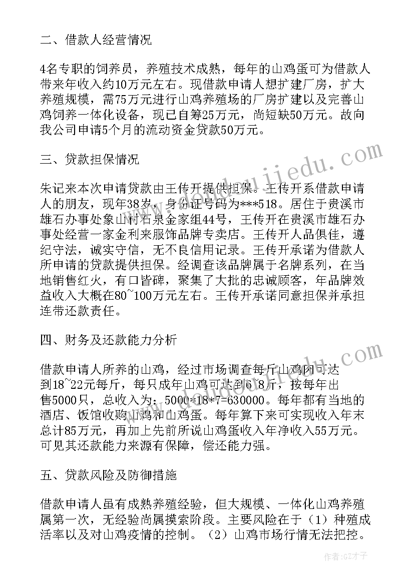 最新养殖调查报告(实用5篇)