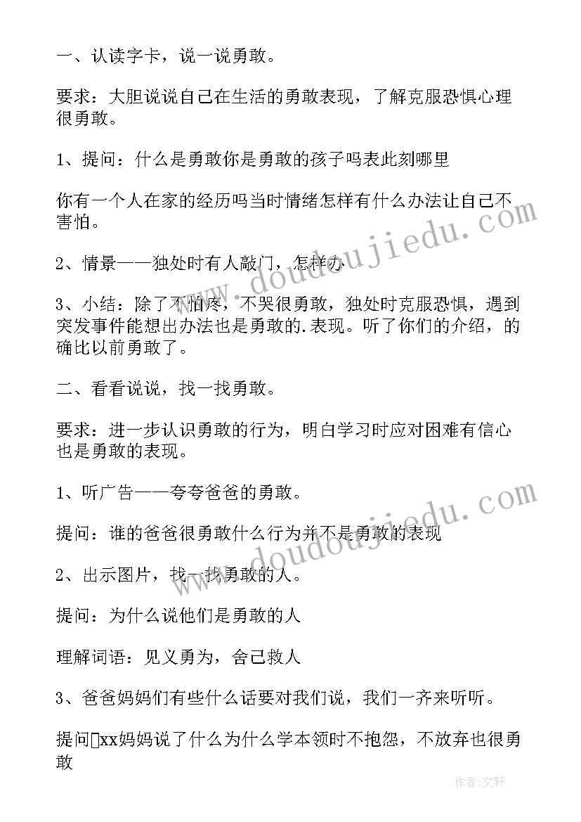 幼儿园心理健康宣教内容 幼儿园宣传活动方案(优秀10篇)