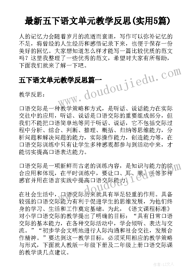 最新五下语文单元教学反思(实用5篇)