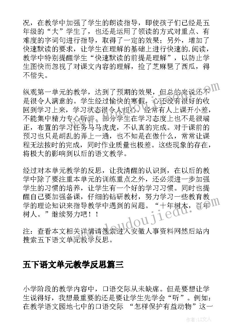 最新五下语文单元教学反思(实用5篇)