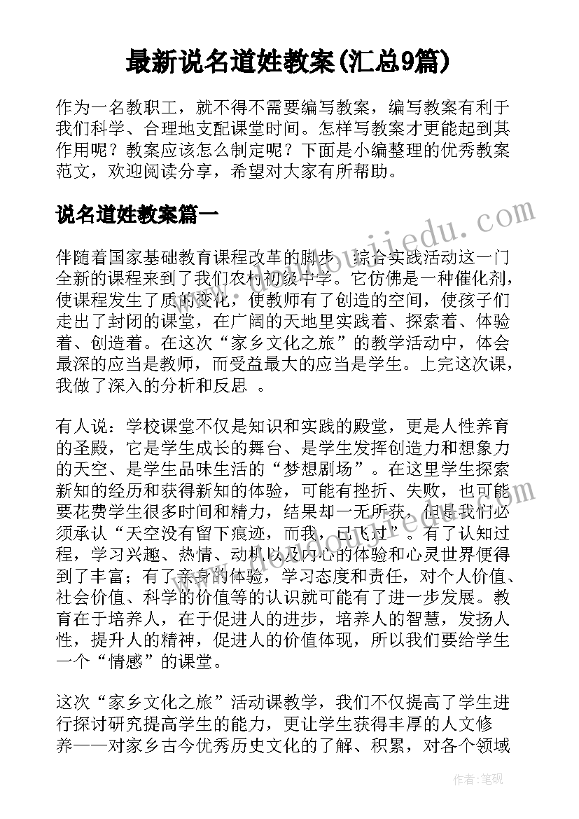 最新说名道姓教案(汇总9篇)