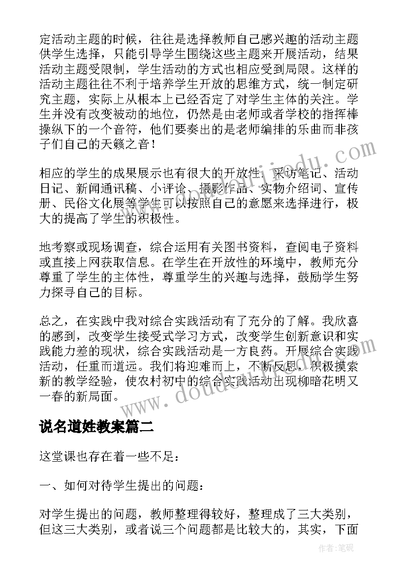 最新说名道姓教案(汇总9篇)