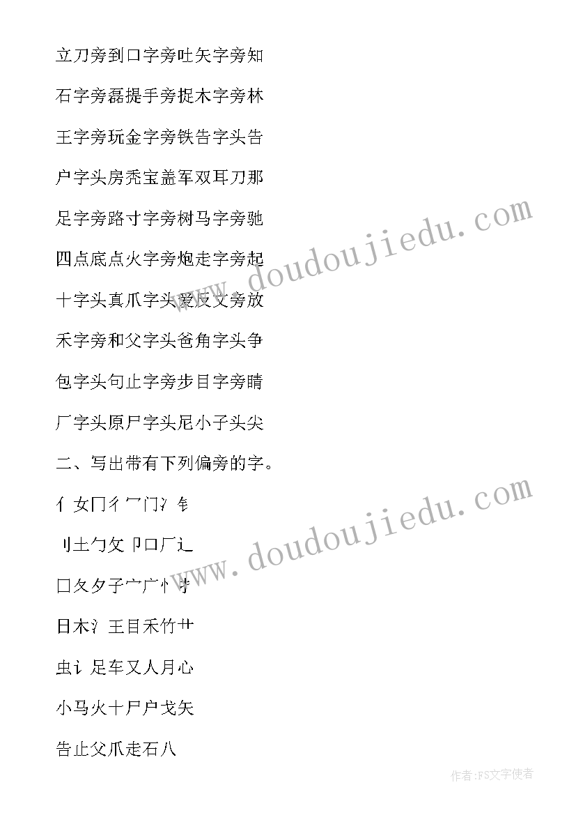 2023年语文趣味活动一年级答案 一年级语文活动方案(精选5篇)