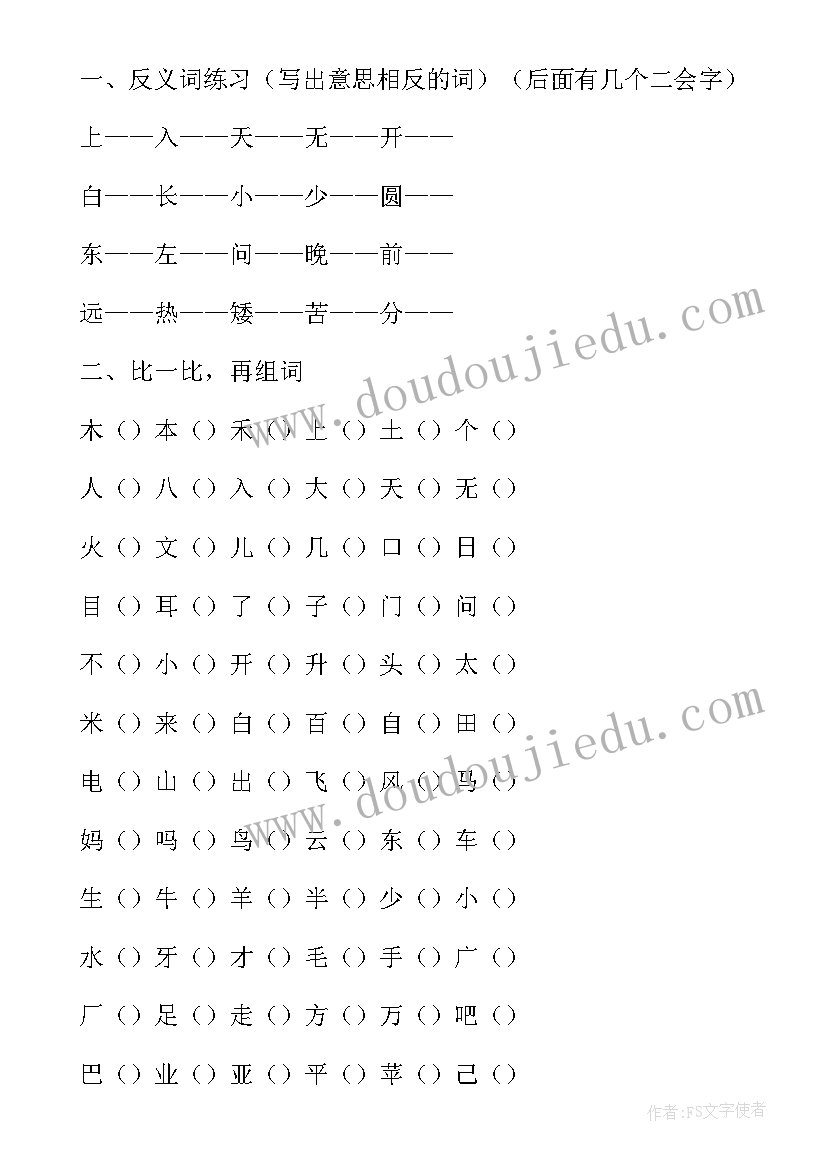 2023年语文趣味活动一年级答案 一年级语文活动方案(精选5篇)