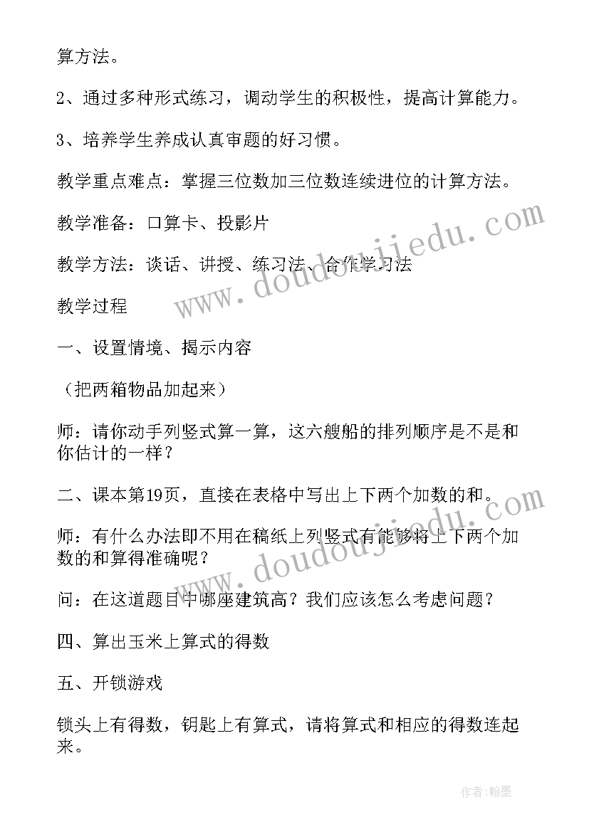 2023年三年级单元反思 三年级数学第二单元教学反思(优秀7篇)