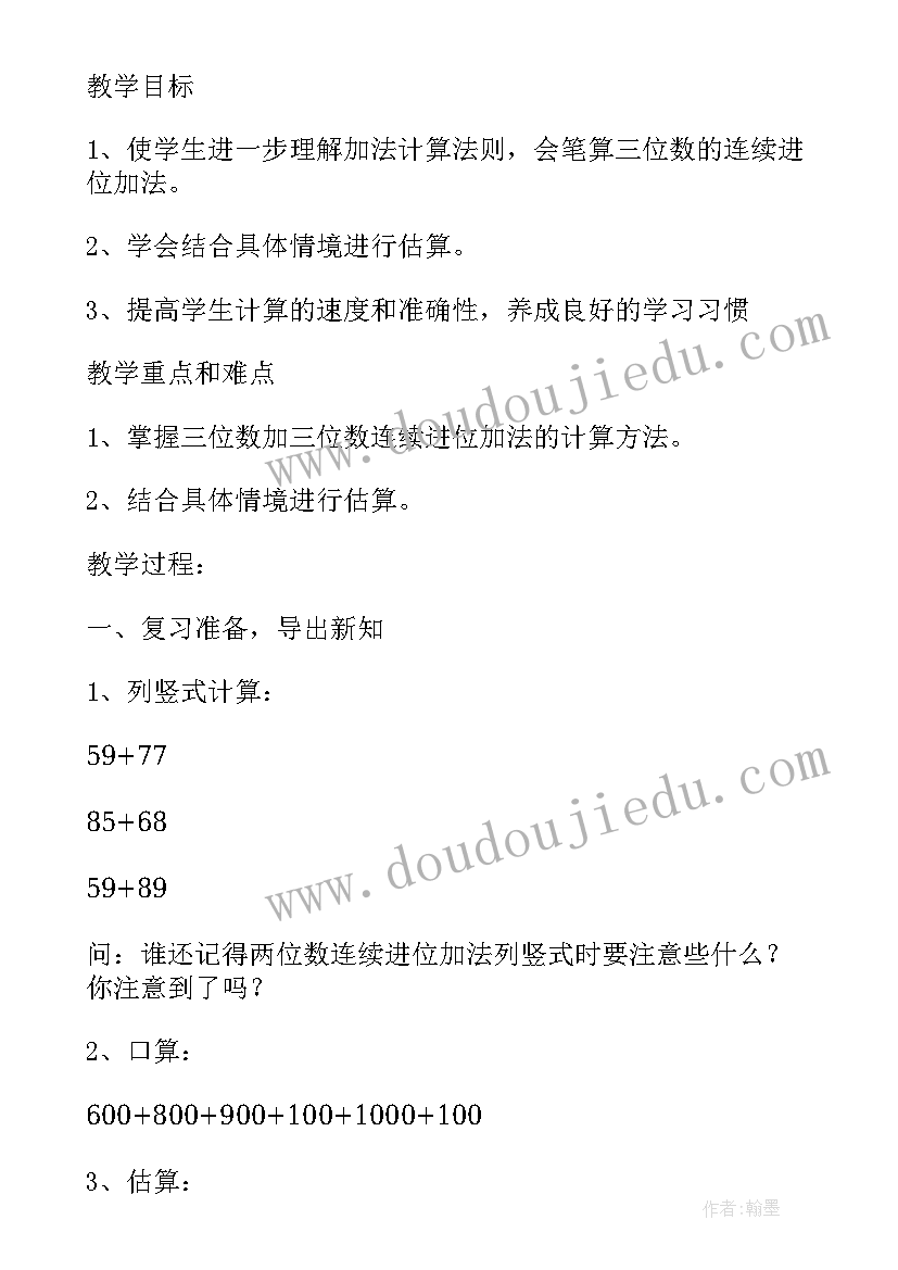 2023年三年级单元反思 三年级数学第二单元教学反思(优秀7篇)