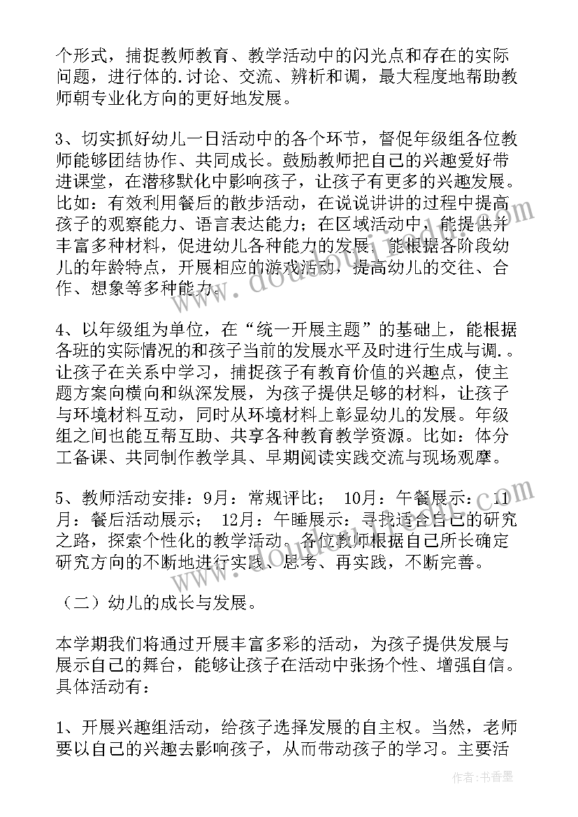 2023年大班班主任第一学期工作计划 大班第一学期班主任教学工作计划(优秀8篇)