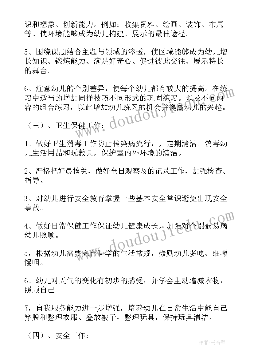 2023年大班班主任第一学期工作计划 大班第一学期班主任教学工作计划(优秀8篇)